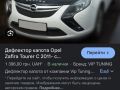 Покупают Opel Zafira Tourer (C) 2012 Дефлектор капота